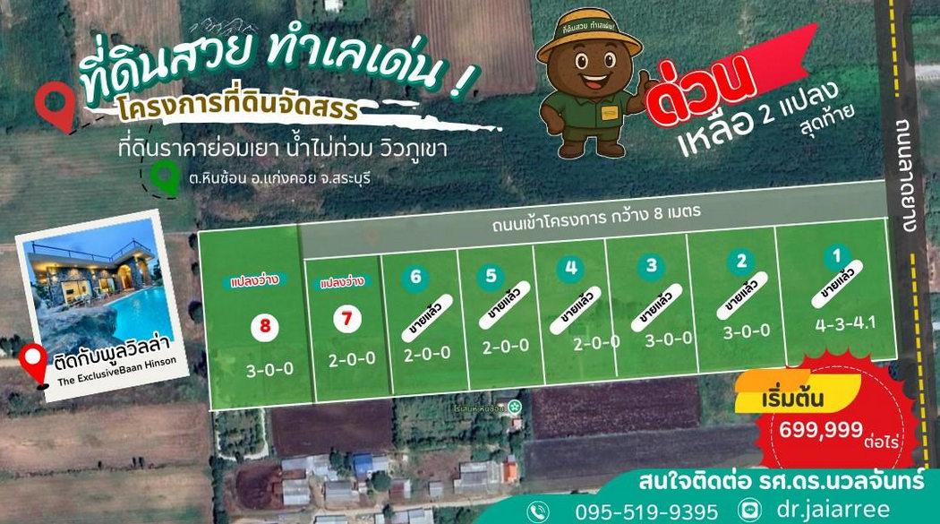 ขายที่ดินแก่งคอย สระบุรี วิวเขา โฉนดครุฑแดงพร้อมโอน 3