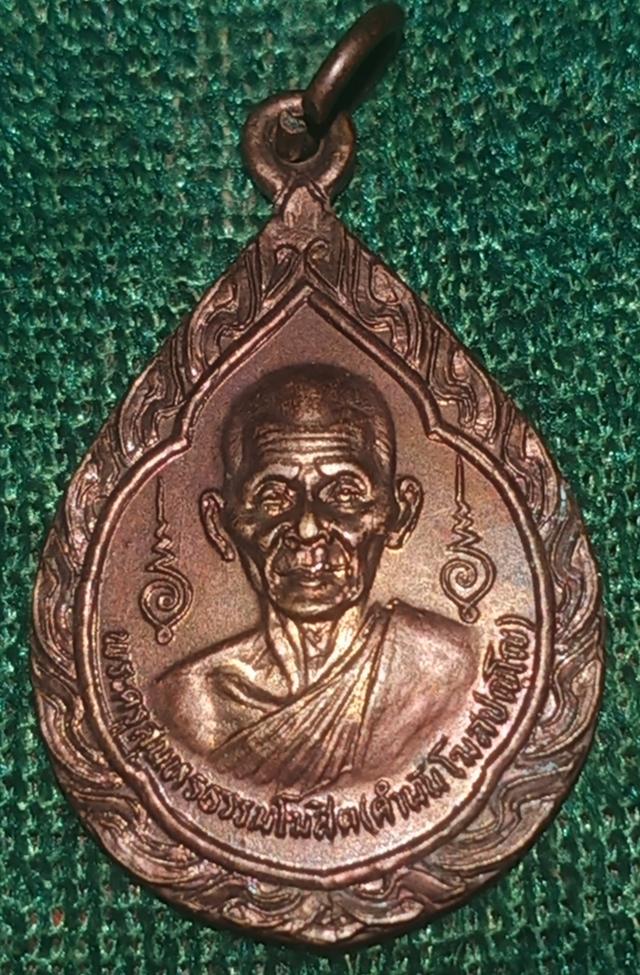 เหรียญหยดน้ำหลวงปู่คำพันธ์ รุ่นแรก ปี 26 1