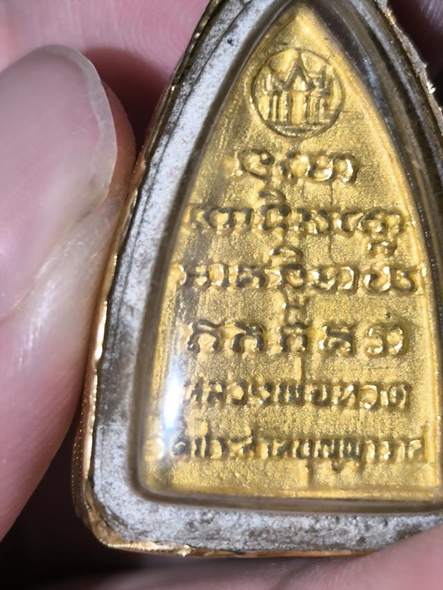 หลวงปู่ทวด ไม่ทราบรุ่น 2