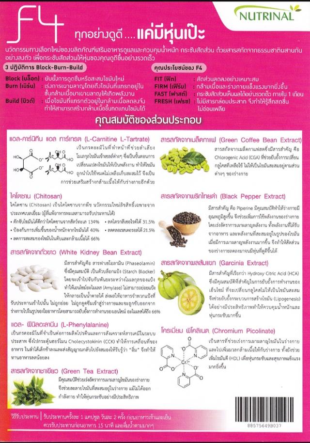 ขายอาหารเสริมเพื่อสุขภาพ f4 ทำจากสารสกัดจากธรรมชาติช่วยควบคุมน้ำหนักกระชับสัดส่วนสัดส่วนลดลงอย่างรวดเร็วภายใน 1 เดือน 1 กล่องมี 30 เม็ด 3