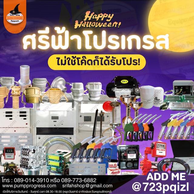 ปั๊มเซตจากอเมริกา 2