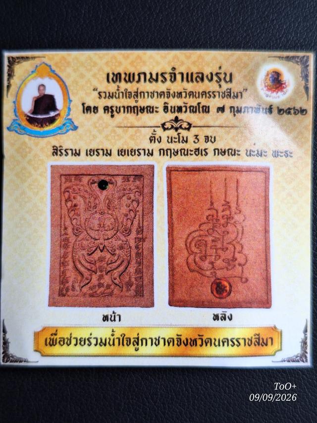 เทพภมรจำแลง ครูบากฤษณะ Butterfly amulet Kruba Kritsana รูปย่อยที่ 4