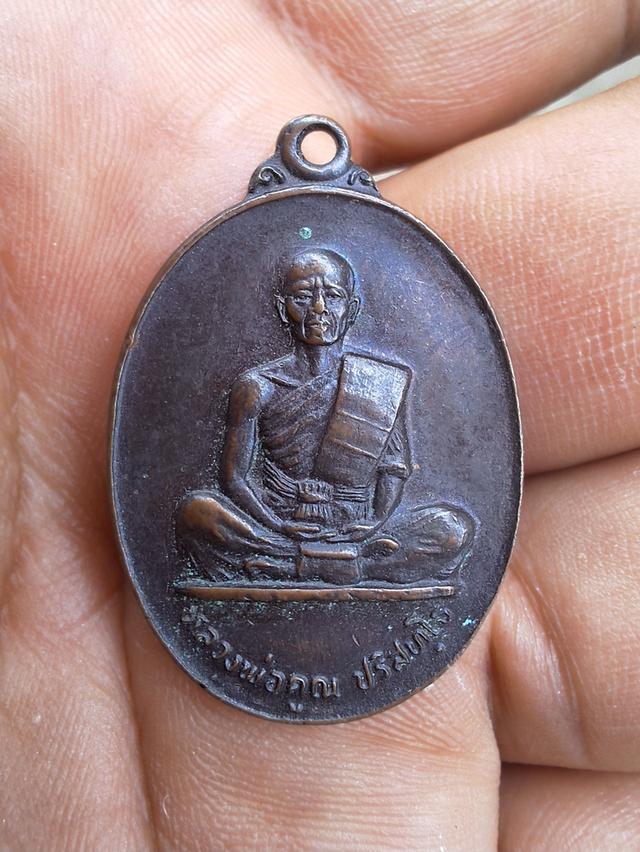 พระเครื่องเหรียญบารมีเล็ก หลวงพ่อคูณ วัดบ้านไร่ เนื้อทองแดงรมดำ ปี2526 ออกวัดบ้านบุ