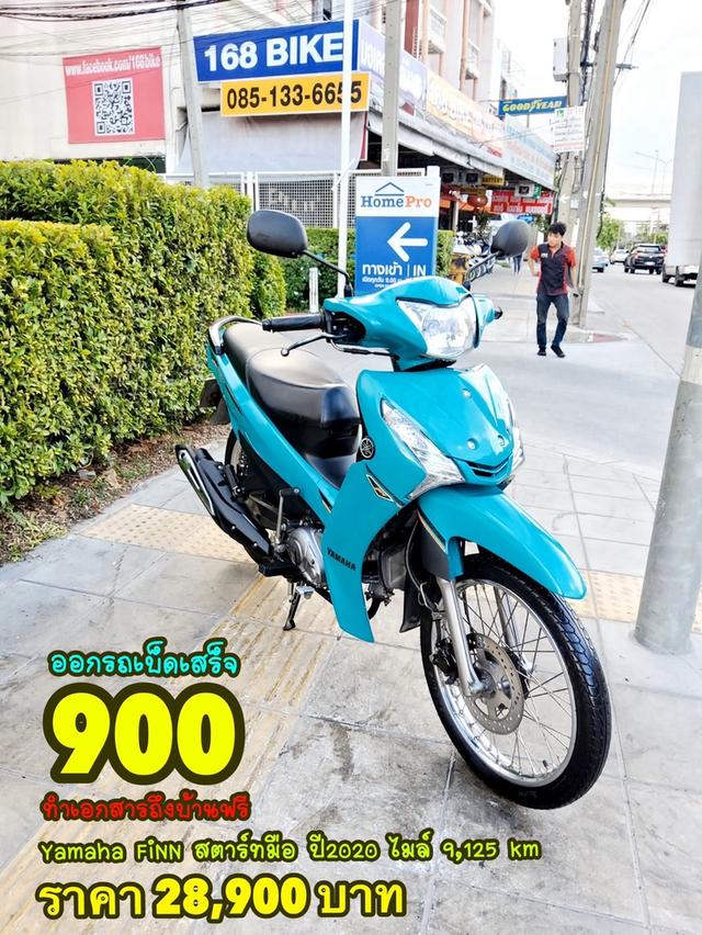  Yamaha FiNN 115 สตาร์ทมือ ปี2020 สภาพเกรดA 9125 km เอกสารพร้อมโอน