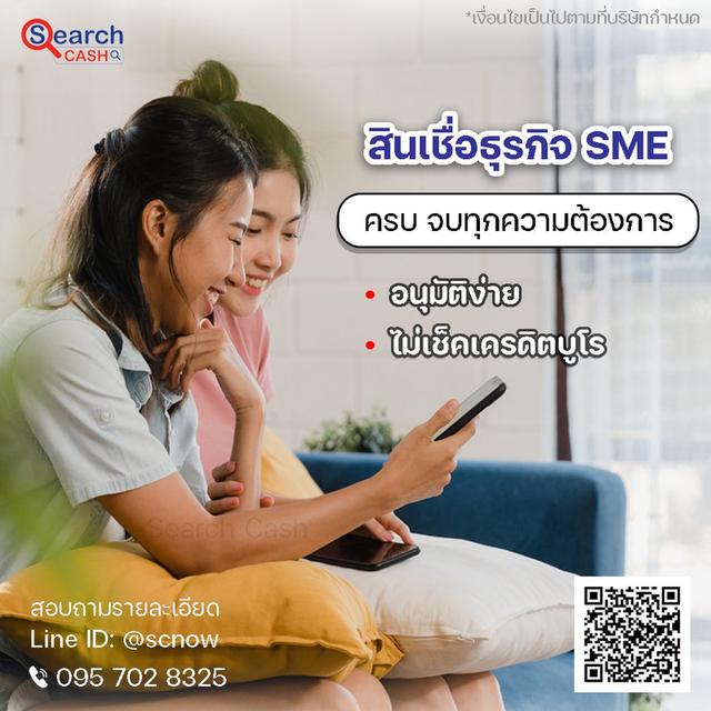 สินเชื่อเพื่อธุรกิจ