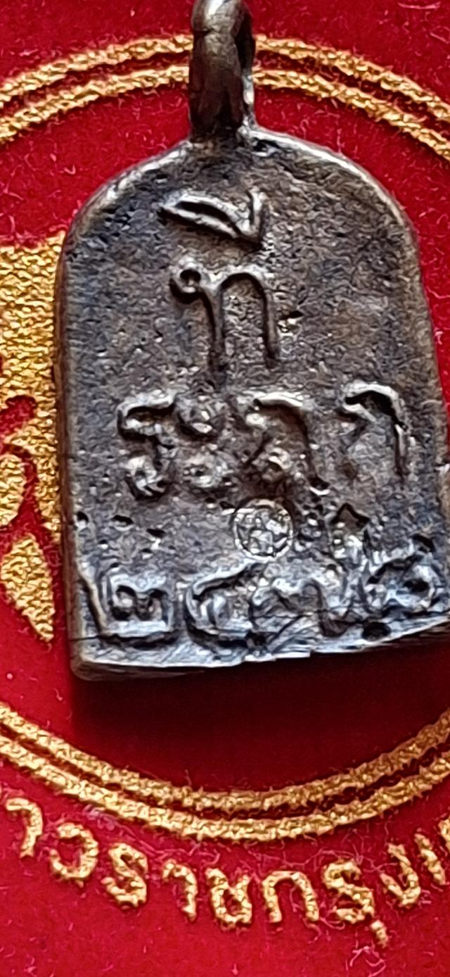 หลวงพ่อไปล่ พิมพ์จอบใหญ่ รุ่นแรก 2478 รูปที่ 2