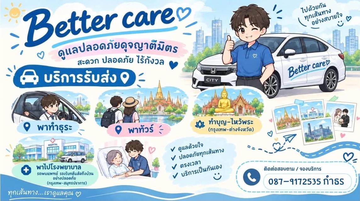 รับงานขับรถพาไปทำทุระพาไปโรงพยาบาลพาไปทัวร์ต่างจังหวัดส่งเอกสารรับงานกรุงเทพและสมุทรปราการ
