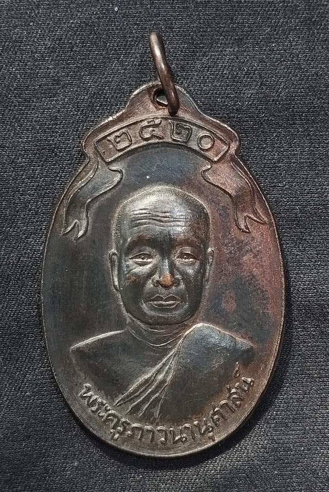 เหรียญพระครูภาวนานุศาสน์ วัดป่าหนองยาว
