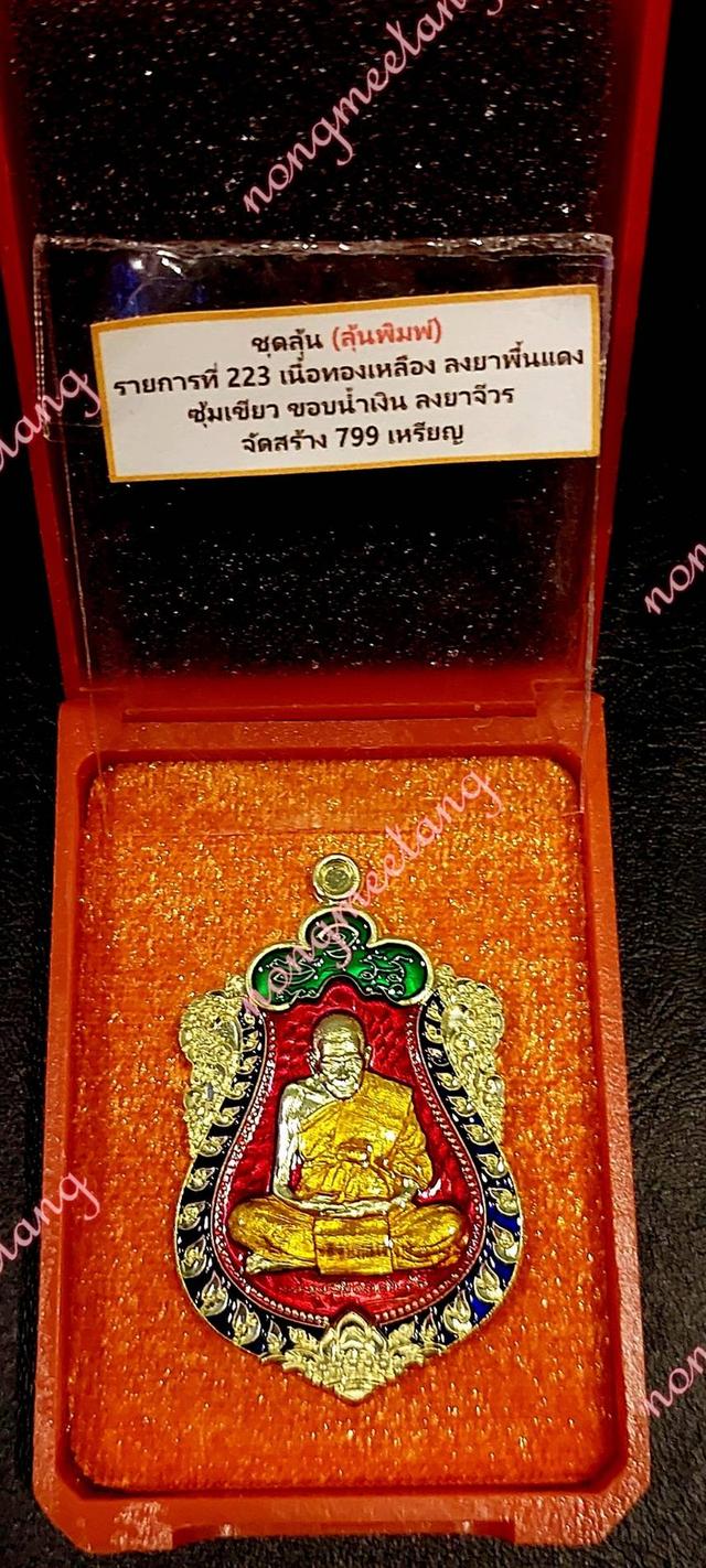 เหรียญเสมา ๙ รอบที่ระลึกฉลองออายุครบ ๙ รอบ