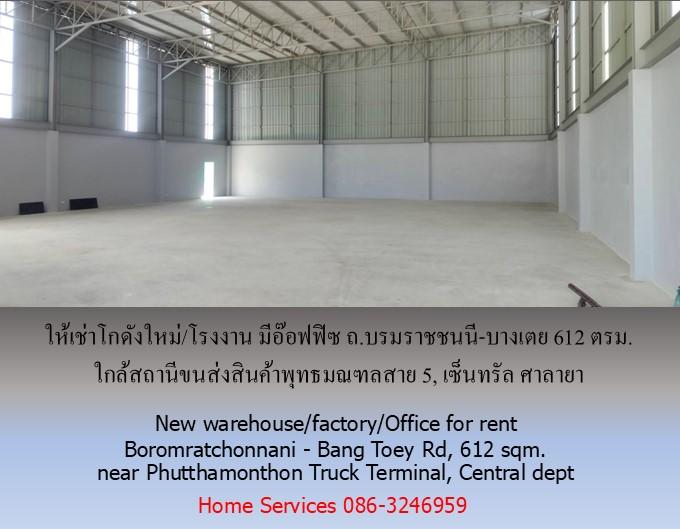 ให้เช่าโกดังใหม่/โรงงาน/อ๊อฟฟิซ ถ.บรมราชชนนี-บางเตย พื้นที่รวม 1000 ตรม.โกดัง+อ๊อฟฟิซ 612 ตรม. ใกล้สถานีขนส่งสินค้าพุทธมณฑล เซ็นทรัล ศาลายา 2