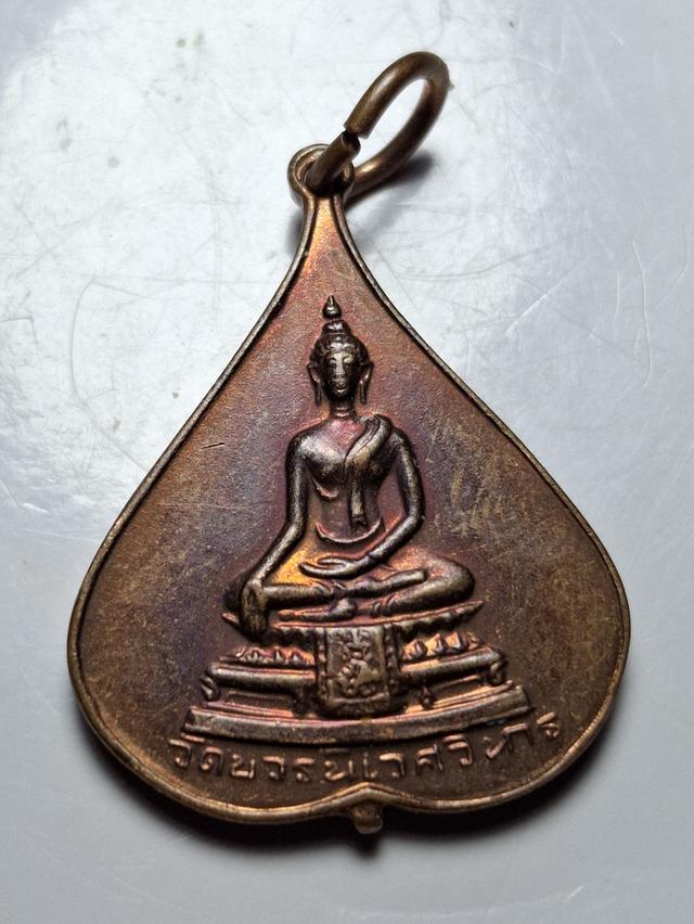 เหรียญชินสีห์ใบโพธิ์ใหญ่ สมเด็จพระญาณสังวร ปี33