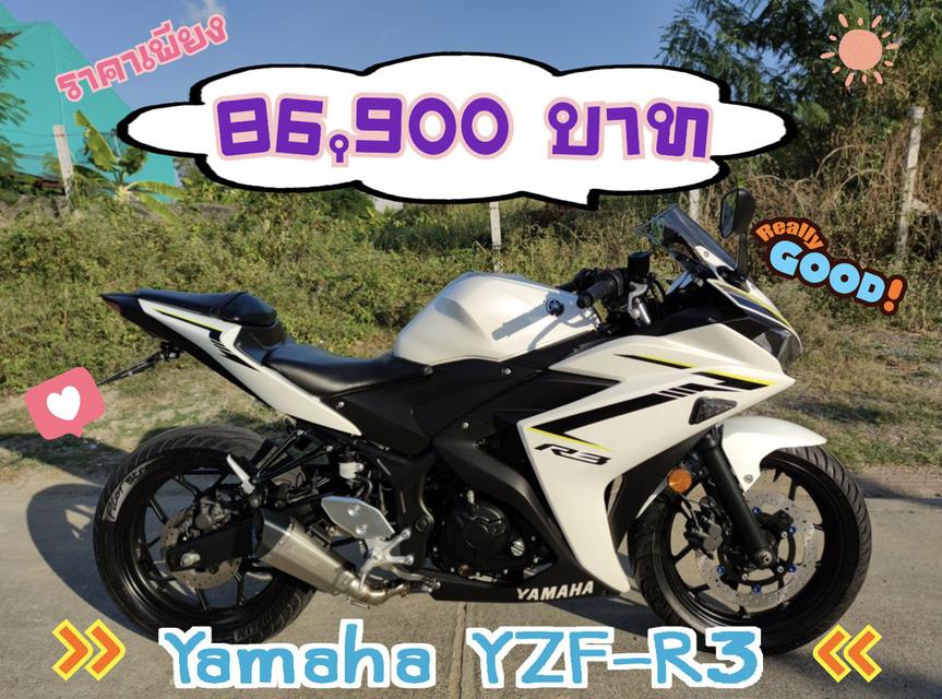รูป   เก็บปลายทาง Yamaha YZF-R3 สีขาวสวย 1