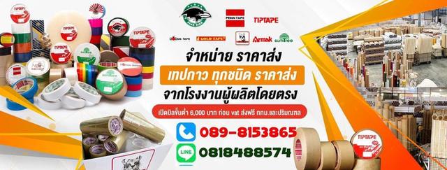 เทปอลูมิเนียมtiptape เทปฟอยล์tiptape เทปตะกั่วtitape เทปกันไฟtiptape เทปอลูมิเนียใ50ไมครอน 0655652847 6