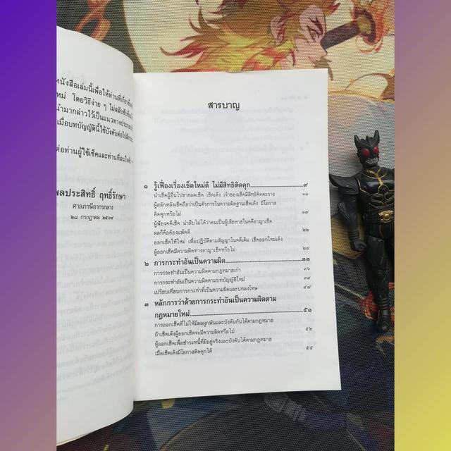 เช็ค 34 : กฎหมายเช็คใหม่ กฎหมายว่าด้วยความผิดอันเกิดจากการใช้เช็ค