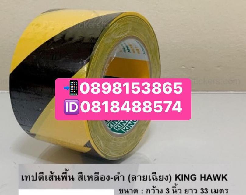 เทปตีเส้นkinghawk เทปตีเส้นคิงฮอก เทปตีเส้นสีเหลือง เทปตีเส้นสีขาว เทปตีเส้นสีเขียว เทปตีเส้นสีน้ำเงิน เทปตีเส้นสีดำ 0655652847 3