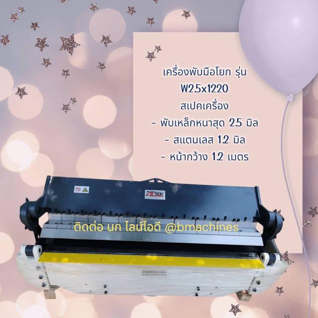 เครื่องพับมือโยก รุ่น W2.5x1220 รูปที่ 3