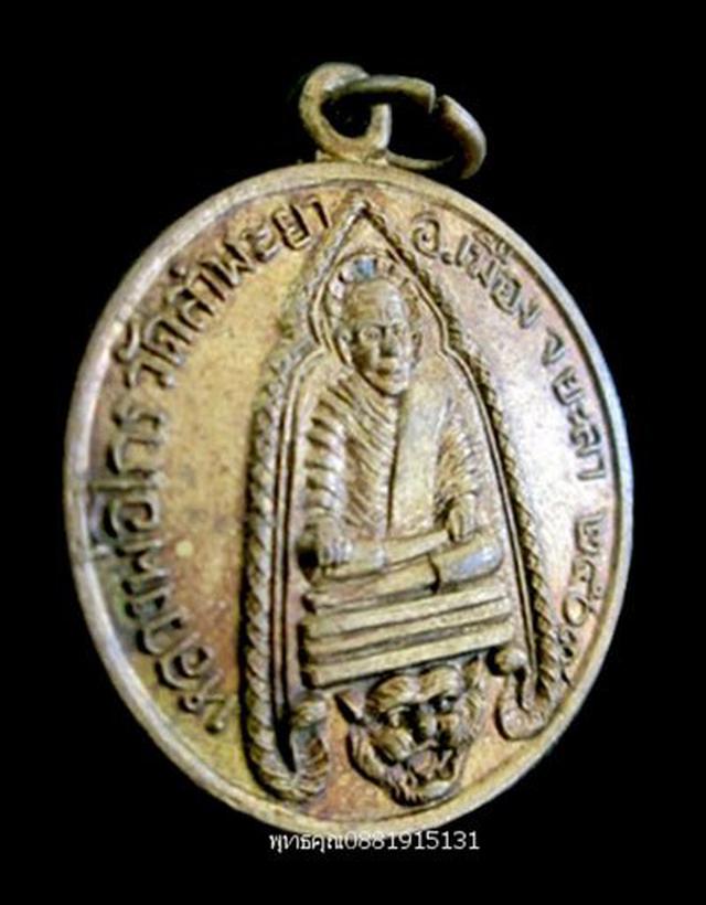 เหรียญรุ่นแรกหลวงพ่อไกร วัดลำพะยา ยะลา ปี2507 2