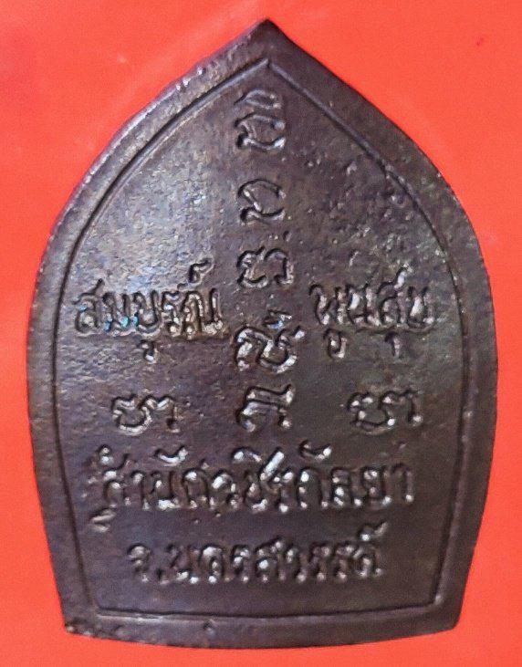 รูปหลัก เหรียญหล่อหลวงปู่ท้าว กัลยาโณ สำนักสงฆ์วชิรกัลยาณ์ อ.เมือง จ.นครสวรรค์