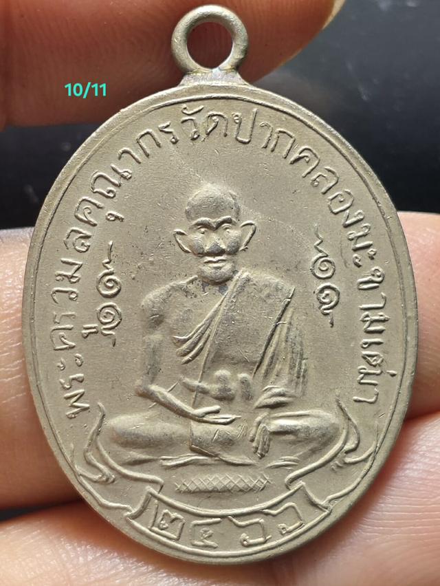 10/11#ขายพระบ้านเก่าเก็บ