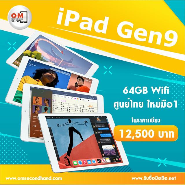 ขาย/แลก iPad Gen9 64GB Wifi สีSpace Grey ศูนย์ไทย ใหม่มือ1 ยังไม่Activate เพียง 12,500 บาท  4