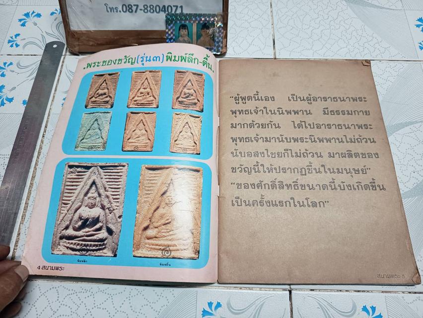 สนามพระฉบับพิเศษ พระวัดปากน้ำ รูปย่อยที่ 4