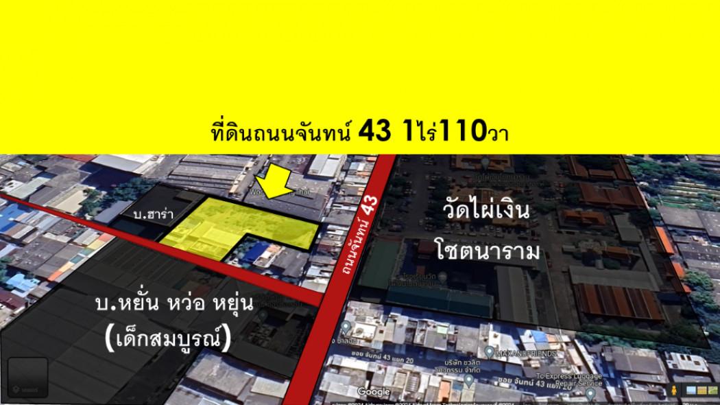 ขายที่ดินพร้อมสิ่งปลูกสร้าง  530 ตารางวา  ถนนจันทน์ 2