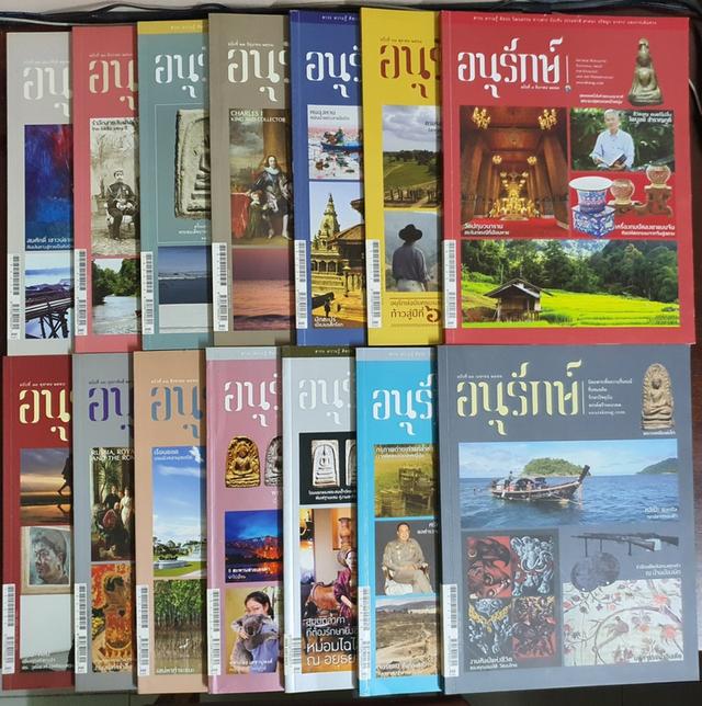 นิตยสาร อนุรักษ์ Anurak Magazine มือสอง สภาพสมบูรณ์/เหมือนใหม่