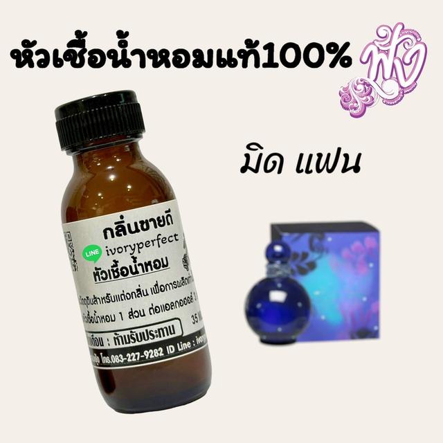 หังน้ำหอม แท้ 100% ขายส่ง ราคาโรงงาน 14