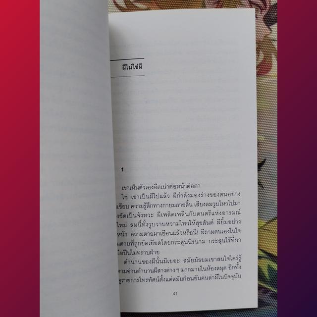 ความรักและแสงสีขาว : กตัญญู สว่างศรี (รวมเรื่องสั้น) 8