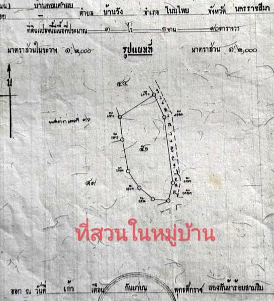 ที่ดินสวยมาก ด้านกว้างติดถนน ที่สวนรอบหมู่บ้าน ทำเลดี สร้างบ้าน รีสอร์ท 3-1-5 2