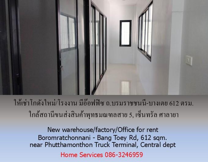 ให้เช่าโกดังใหม่/โรงงาน/อ๊อฟฟิซ ถ.บรมราชชนนี-บางเตย พื้นที่รวม 1000 ตรม.โกดัง+อ๊อฟฟิซ 612 ตรม. ใกล้สถานีขนส่งสินค้าพุทธมณฑล เซ็นทรัล ศาลายา 6
