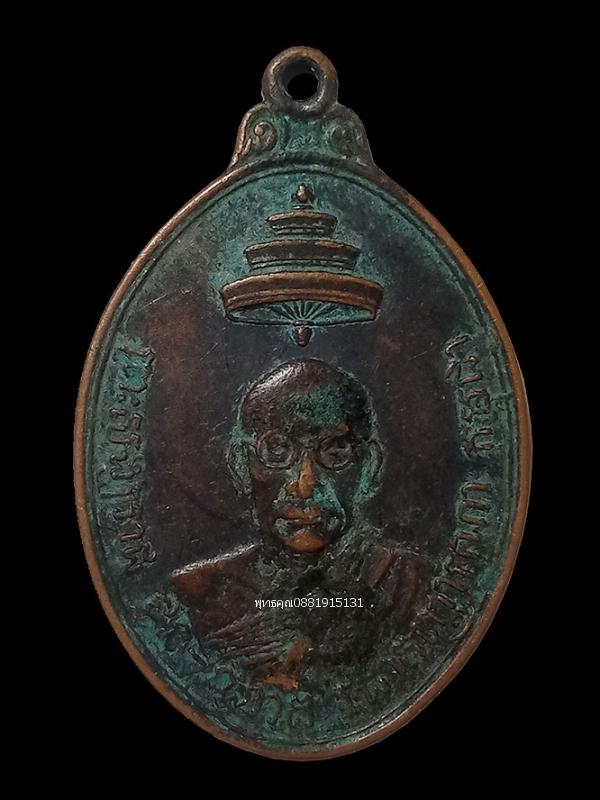 เหรียญสมเด็จพระสังฆราช สกลมหาสังฆปรินายก ปี2517