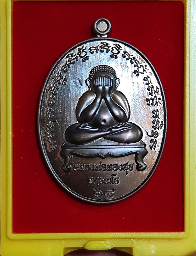 เหรียญพระปิดตาพันล้าน หลวงพ่อทองสุข วัดหนองฆ้อ