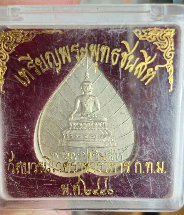 พระพุทธชินสีห์(ปู่เหรียญ)ปี2440เนื้อเงิน