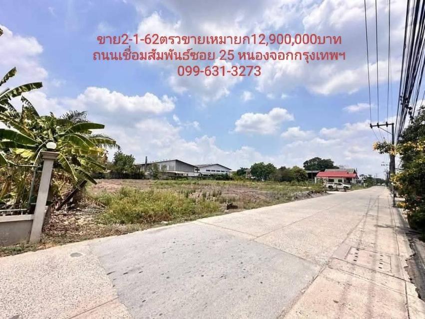 สุลตอนขายที่ดินหนองจอกกรุงเทพ 1