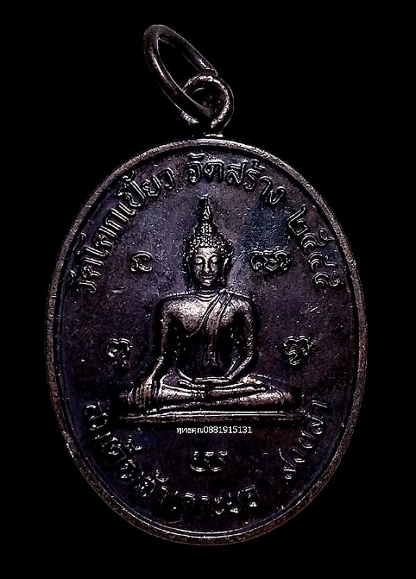 เหรียญสมเด็จเจ้าเกาะยอ วัดโคกเปรี้ยว สงขลา ปี2545