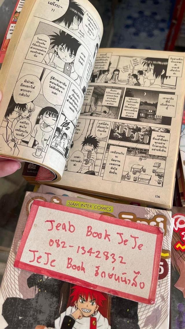หนังสือการ์ตูน ครั้งแรกในชีวิต กับนักวิทย์จิตหลุด 1-16 จบ 4