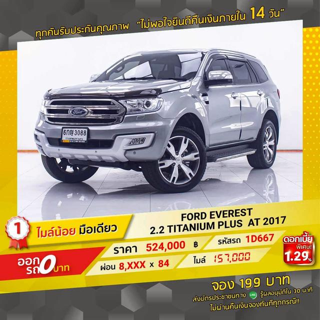 รหัสรถ 1D667 EVEREST 2.2 TITANIUM  PLUS 2017 19