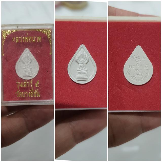 พระเครื่อง  พระกล่อง รูปที่ 9