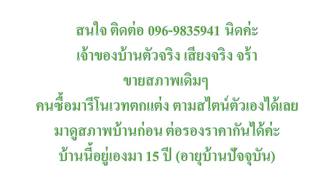 ทาวน์เฮ้าส์ 2 ชั้น 2 นอน 2 น้ำ หลังห้างบิ๊กซี คลองแห อ.หาดใหญ่ 8