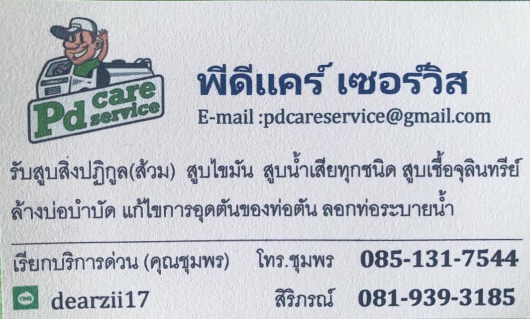 รูป ดูดไขมัน ปทุมธานี 085-131-7544 พีดีแคร์เซอร์วิส