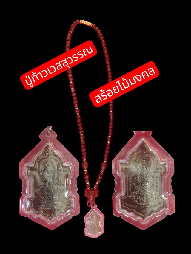 ปู่ท้าวเวสสุวรรณ