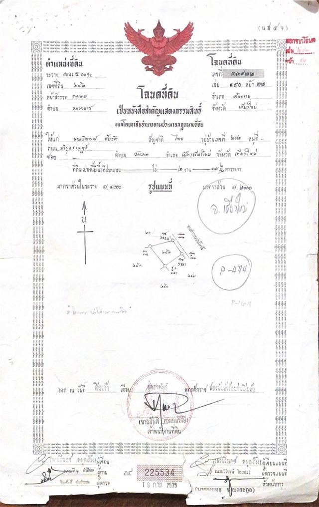 ขายที่ดิน หนองหาร/สันทราย/เชียงใหม่ 239.6 ตารางวา 2