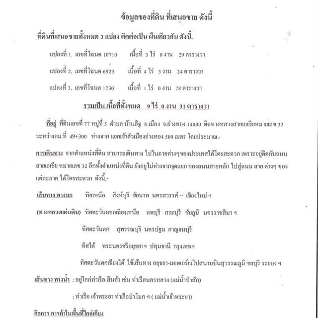 ขายที่ดินพร้อมรูปแบบบริษัทรับเหมาก่อสร้างขายที่ดินพร้อมรูปแบบบริษัทรับเหมาก่อสร้าง 1