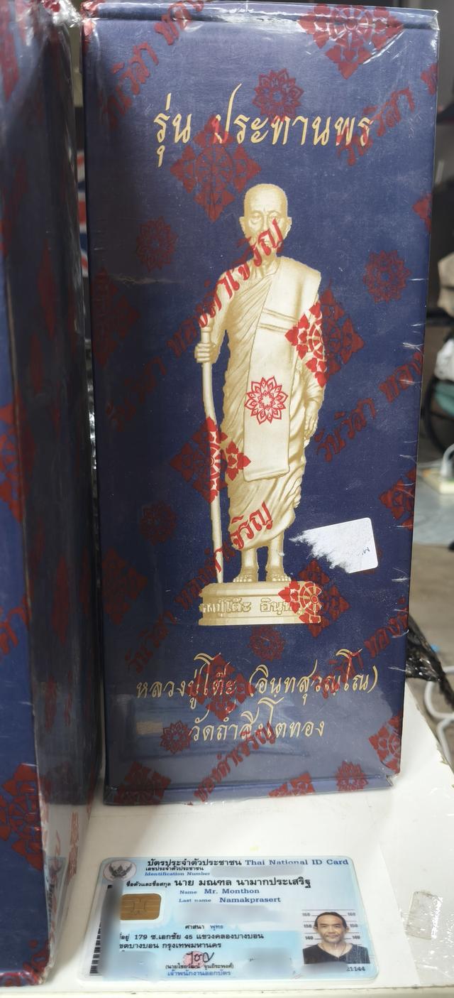 พระบูชาหลวงปู่โต๊ะ ออกวัดถ่ำสิงโตทอง
