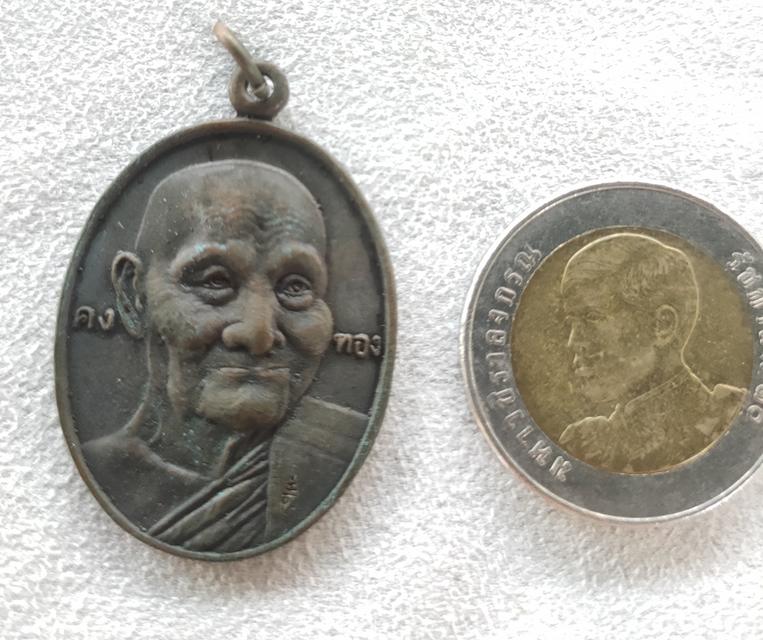 เหรียญแป๊ะยิ้มหลวงพ่อเต๋ วัดสามง่าม 2