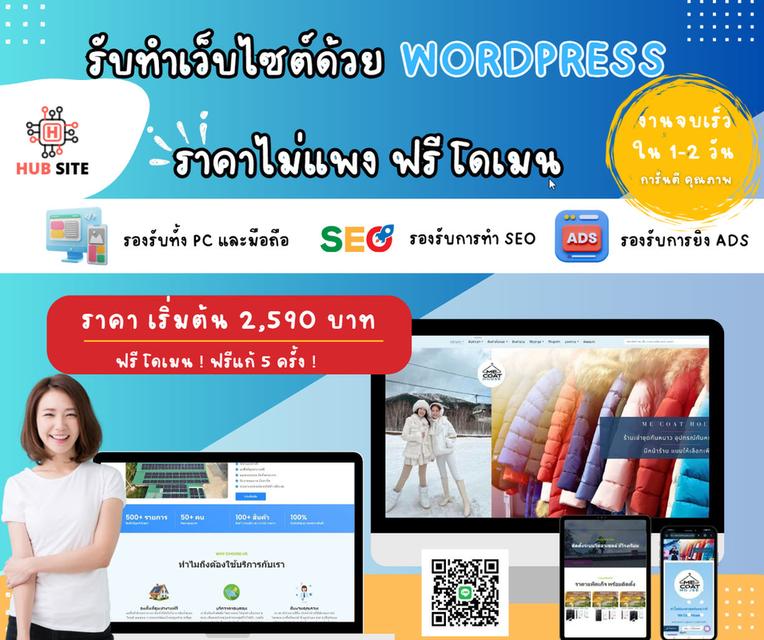 บริการทำโฆษณาทุก Social เพิ่มยอดขาย รับทำเว็บไซต์ด้วย Wordpress ครบวงจร 7