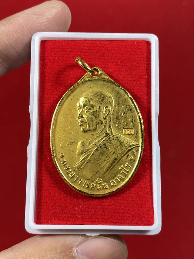 🌸เหรียญพระอาจารย์ฝั้น อาจาโร ปี2507 วัดป่าอุดมสมพร จังหวัดสกลนคร.