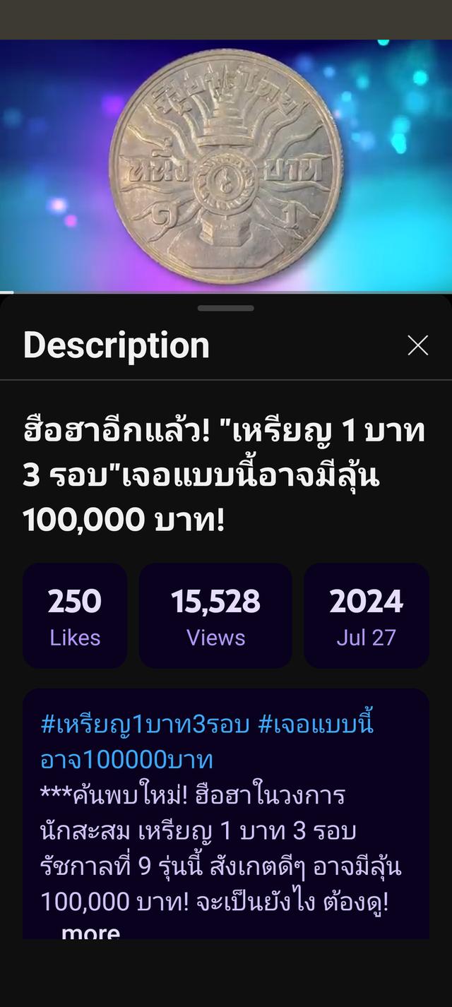 เหรียญ 1 บาท รัชกาลที่ 9 พระชนม์มายุ ครบ 3 รอบ UNC 3