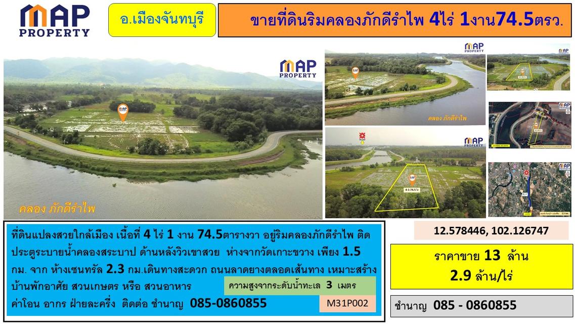 ขายที่ดินริมคลองภักดีรำไพ 4 ไร่ 1 งาน 74.5 ตรว. 11